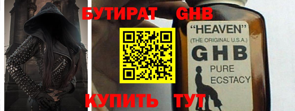 БУТИРАТ вода Миасс