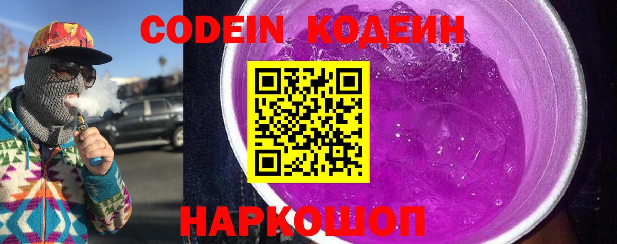 Миасс  Кодеин напиток Lean (лин)  Кодеиновый сироп Lean напиток Lean (лин)  цены   Вход с VPN 