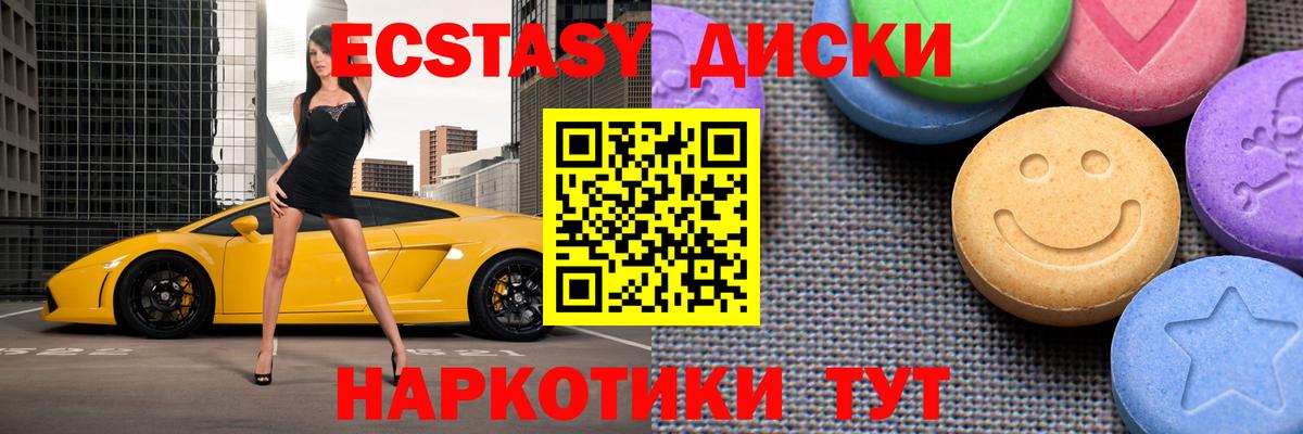 Экстази 300 mg  Вход с VPN  закладки  Ecstasy  Экстази 280 MDMA  Миасс 