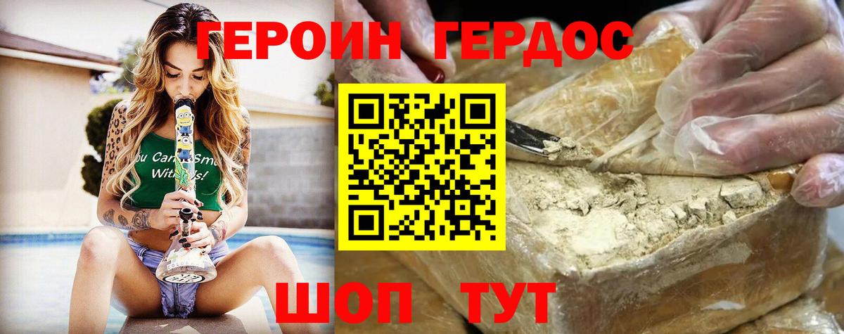 Героин белый Миасс