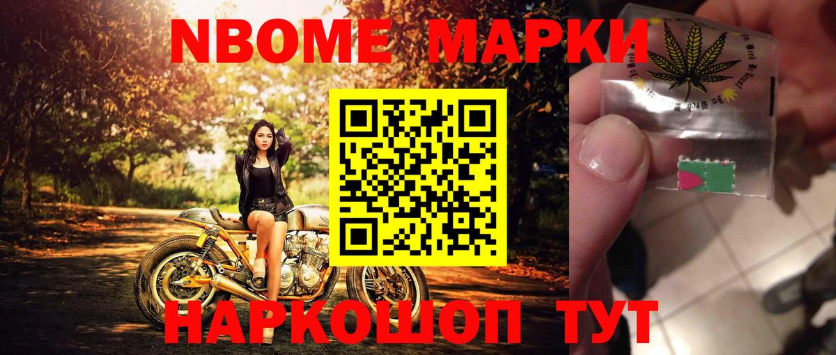 Наркотические марки 1,8мг Миасс